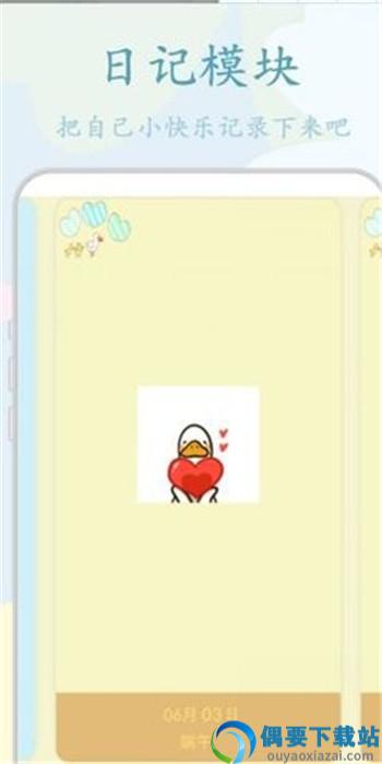 鸭鸭的天气日记app