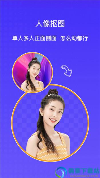 AI抠图大师app