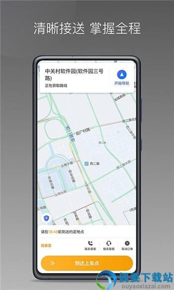 众逸出行司机端-2
