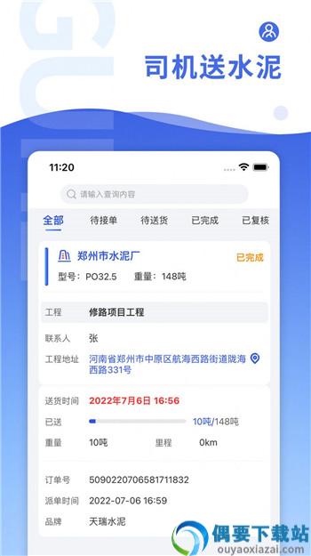 古河水泥司机端app-2