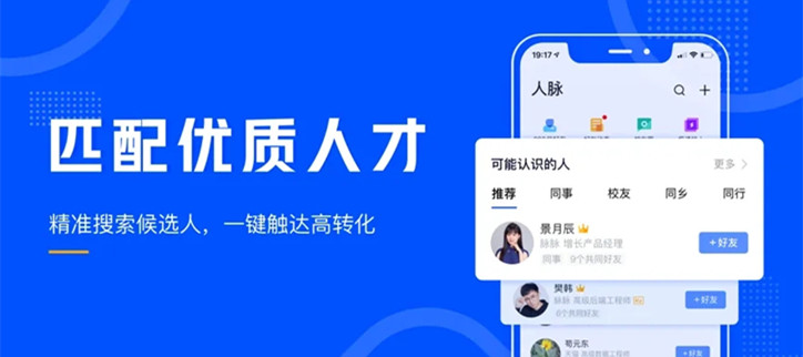 真实可靠的招聘软件