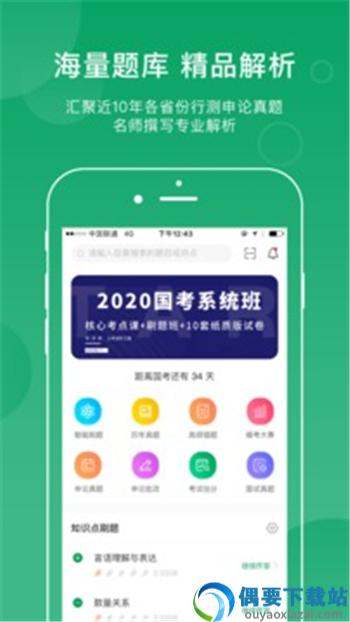 小麦公考最新版