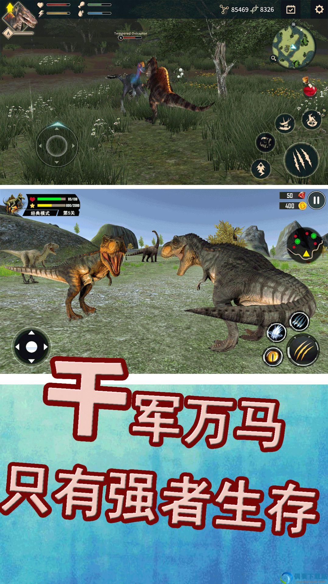 侏罗纪生存战争图1
