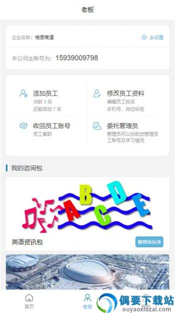 格恩商道企业人才系统app