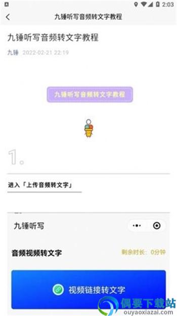 九锤听写app