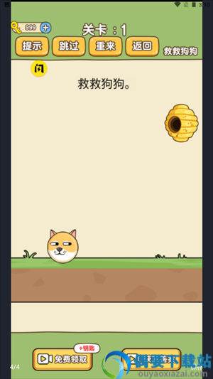 救救狗狗截图3