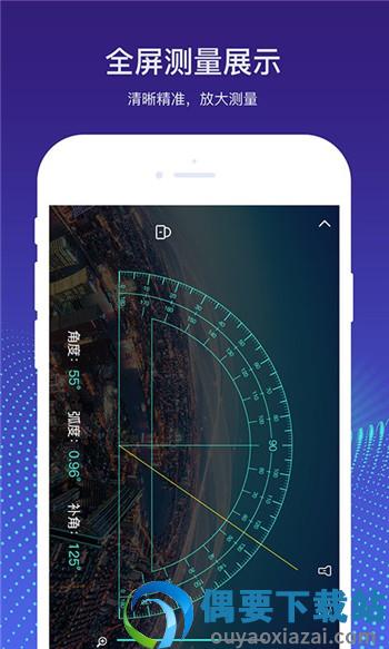 实时量角器图3