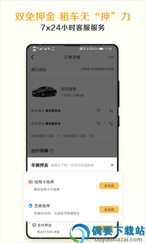 神州租车截图2