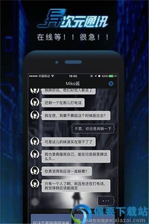 异次元通讯截图3