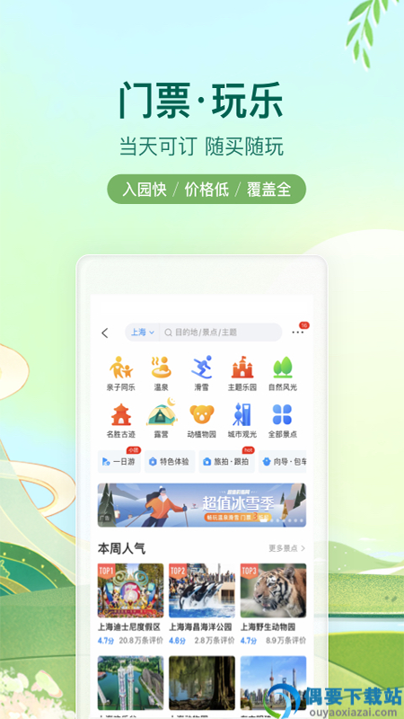漫长旅行记录app-0