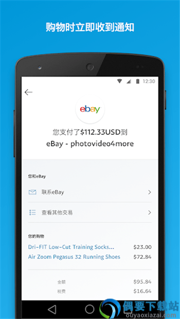 谷歌paypal官网版app