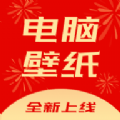 电脑壁纸app