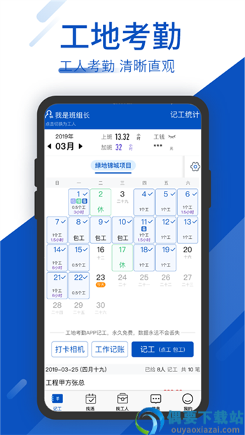 工地考勤相机app