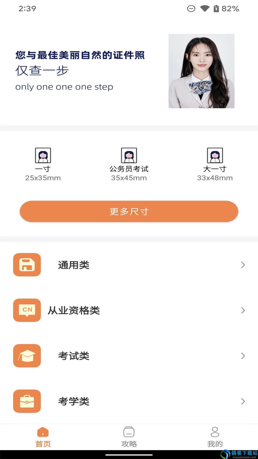 证件照随心版图2