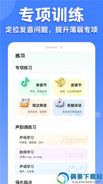教师普通话测试截图3