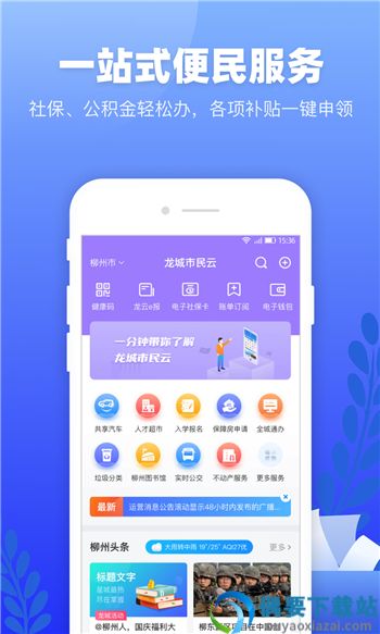 龙城市民云app截图3