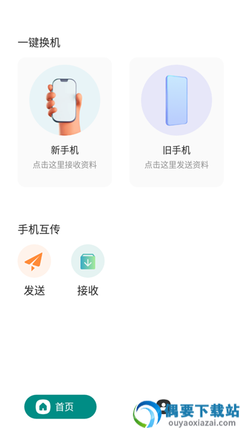 克隆互传截图3