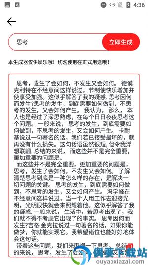 阿道文章生成器图1