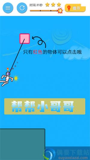 帮帮小哥哥