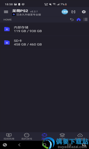 呆萌ps2专业版永久破解截图1