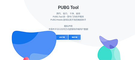 pubgtool画质修改器