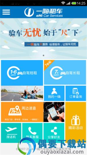 一嗨租车官网版-2
