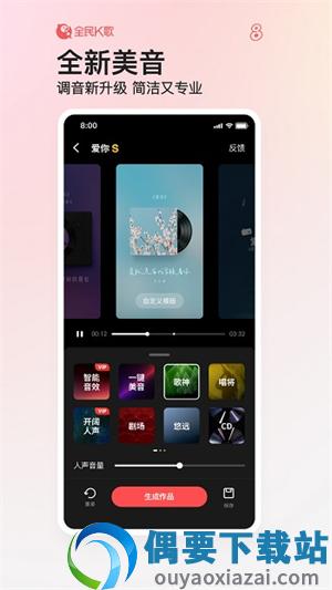 全民k歌最新版截图3