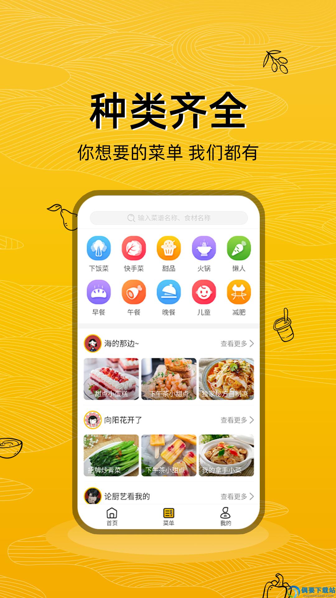 美食食谱截图3