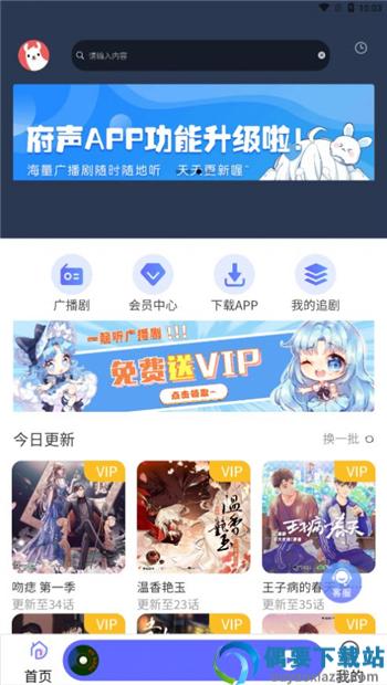 府声FM手机版截图2