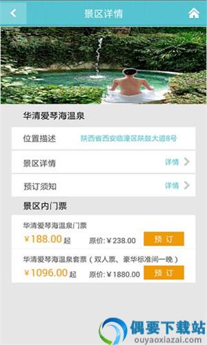骏途旅游