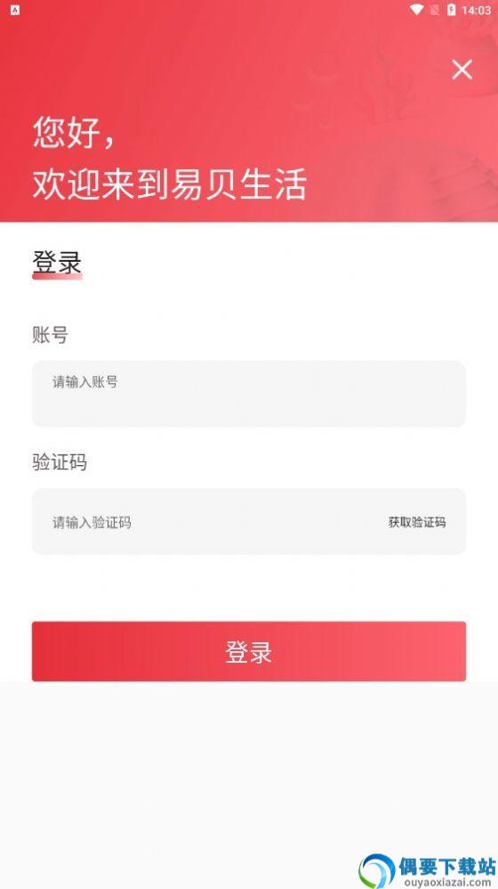 易贝生活图1