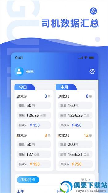 古河水泥司机端app