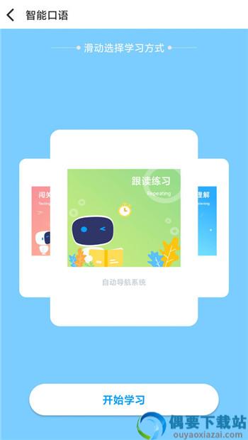 顺势智能英语-0