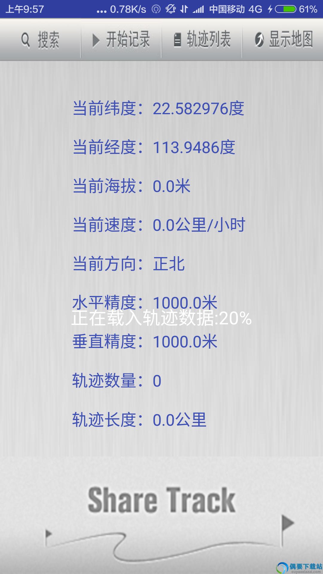 分享轨迹截图3