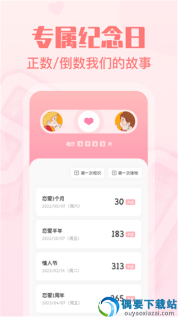 暖心恋爱纪念日app