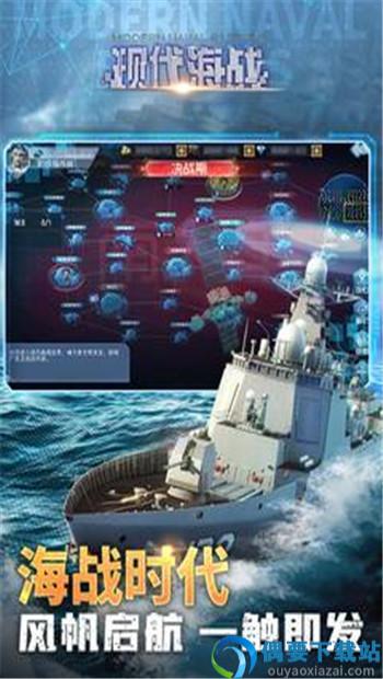 现代海战