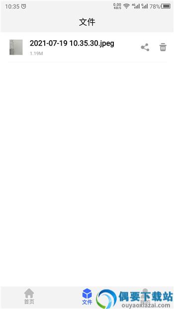文字提取大师app截图2