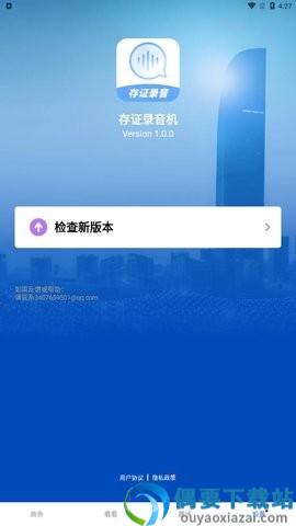 存证录音机app-1
