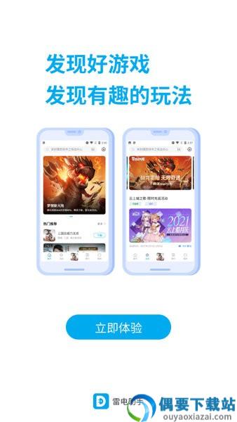 雷电助手