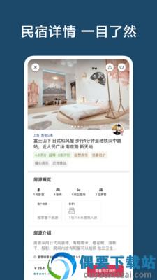 爱彼迎民宿截图2