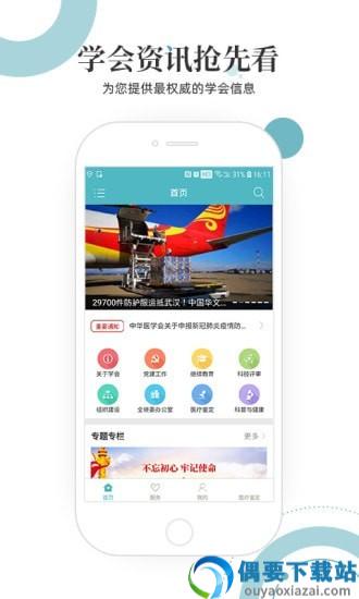中华医学会