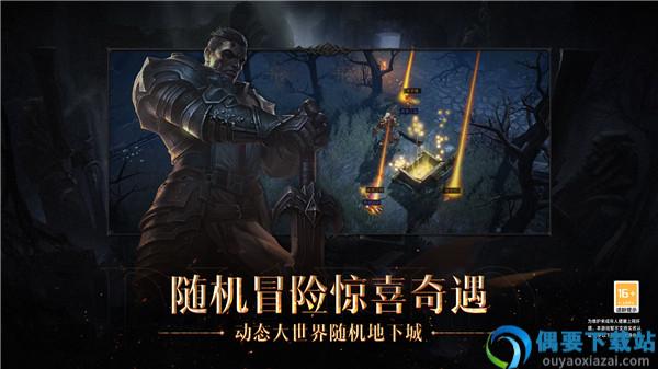 暗黑破坏神不朽亚服截图2