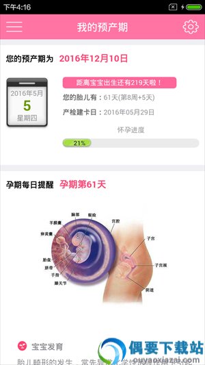 预产期计算器