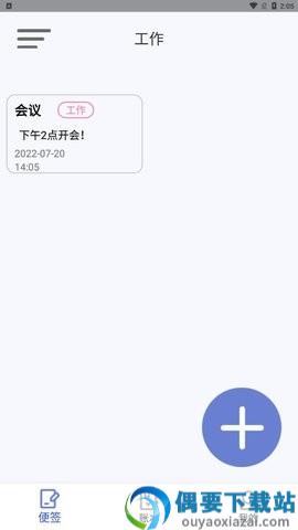 千本便签app