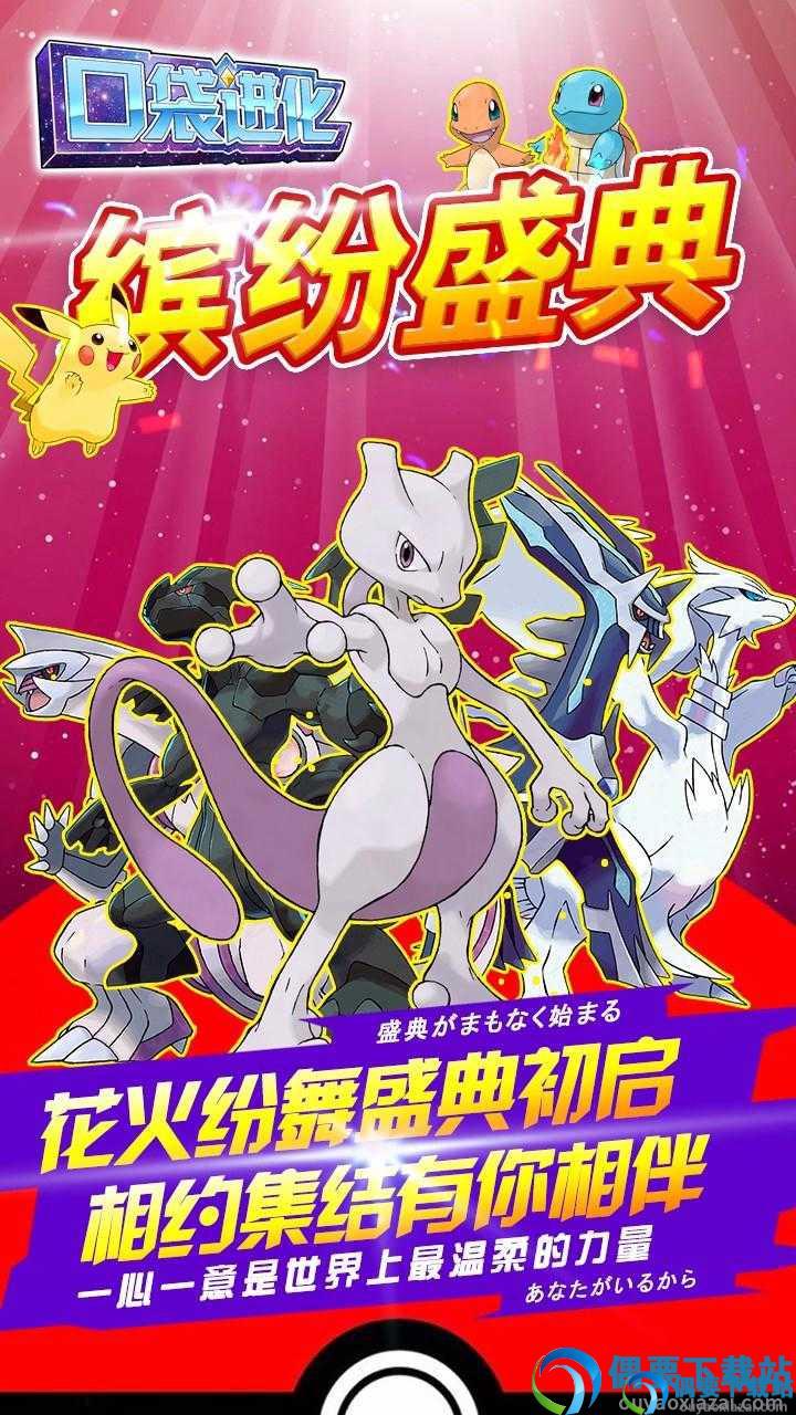 口袋进化