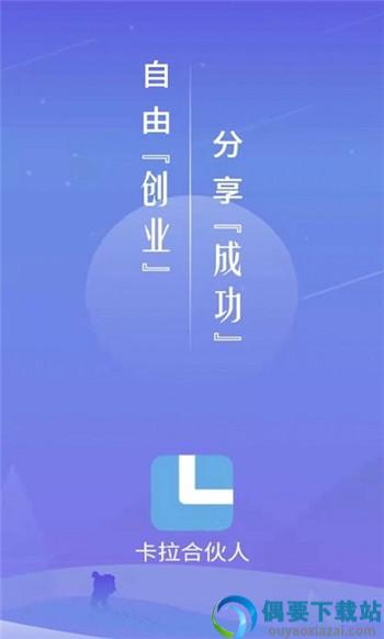 卡拉合伙人