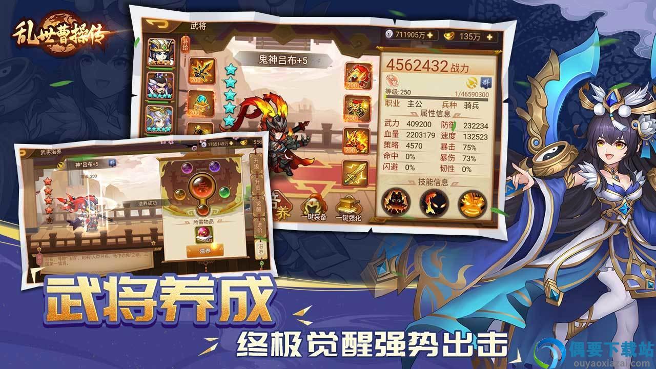 乱世曹操传安卓版截图1