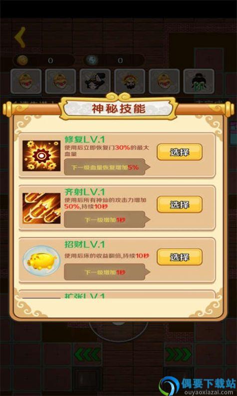 躺平西游战妖精图2