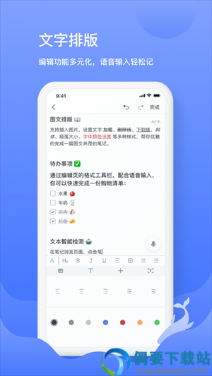 讯飞语记