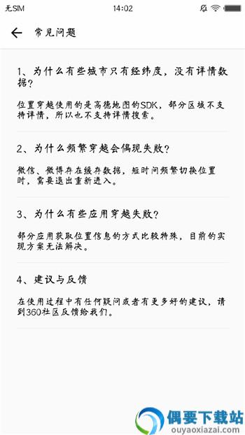 位置穿越